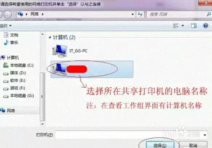 Windows7系统下打印机共享