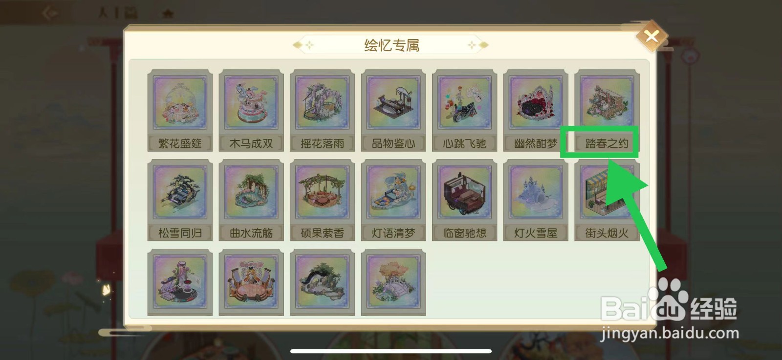 食物语怎么查看绘忆专属的踏春之约