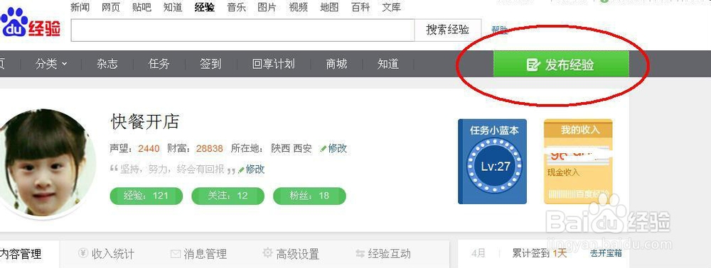 百度回享作者如何自荐经验