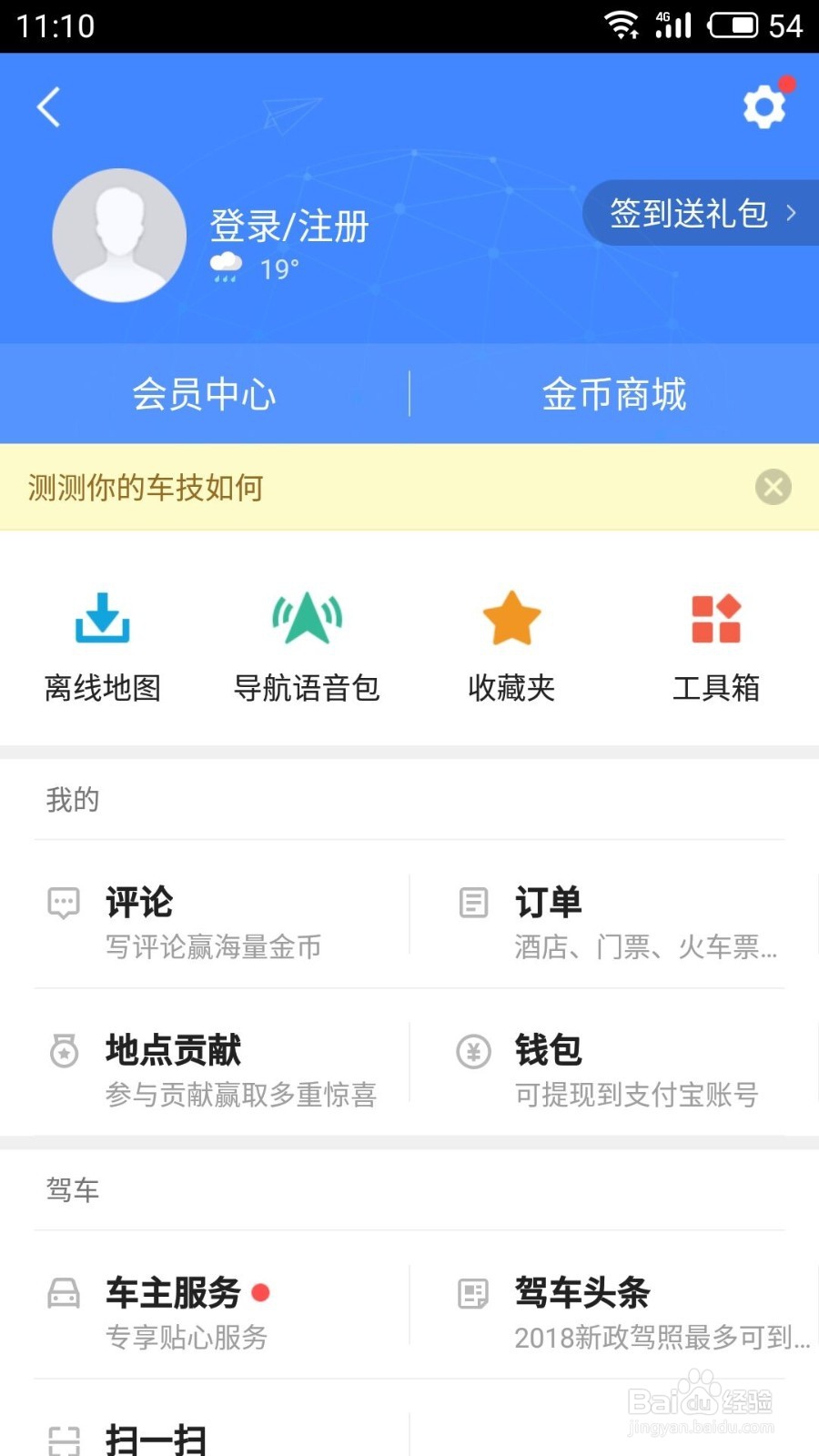 如何用高德地图快速查找附近的公交车信息