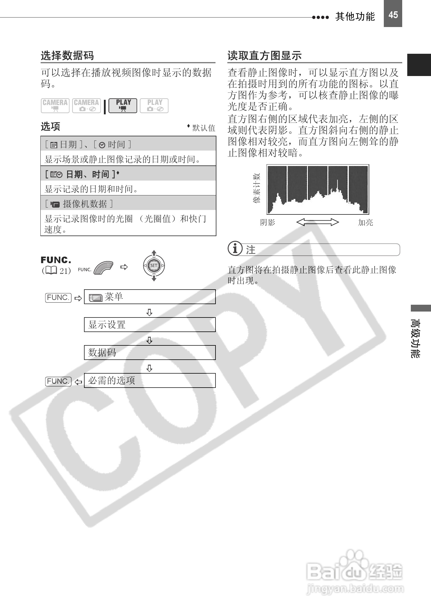 佳能DC201数码摄相机使用说明书:[5]