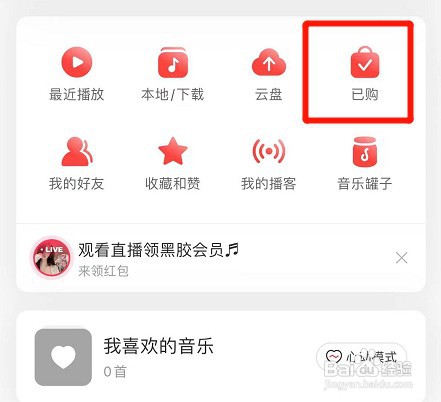 网易云音乐app在哪查找才能查我的常用购票人