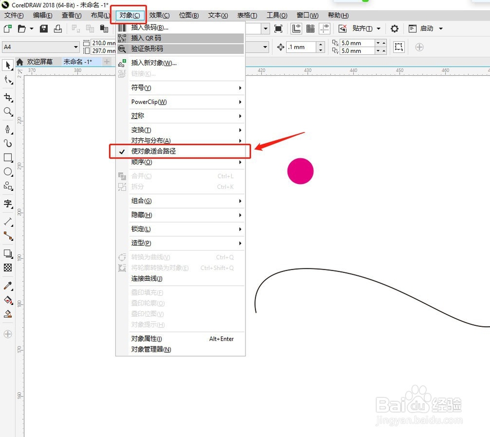CDR教程：如何使用和调整使对象适合路径工具？