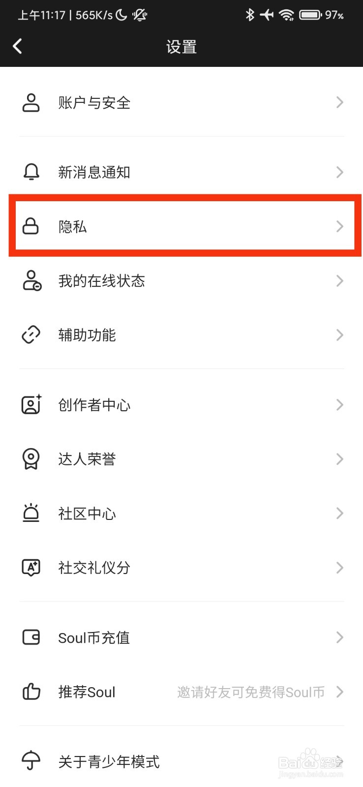 Soul的隐私在哪里