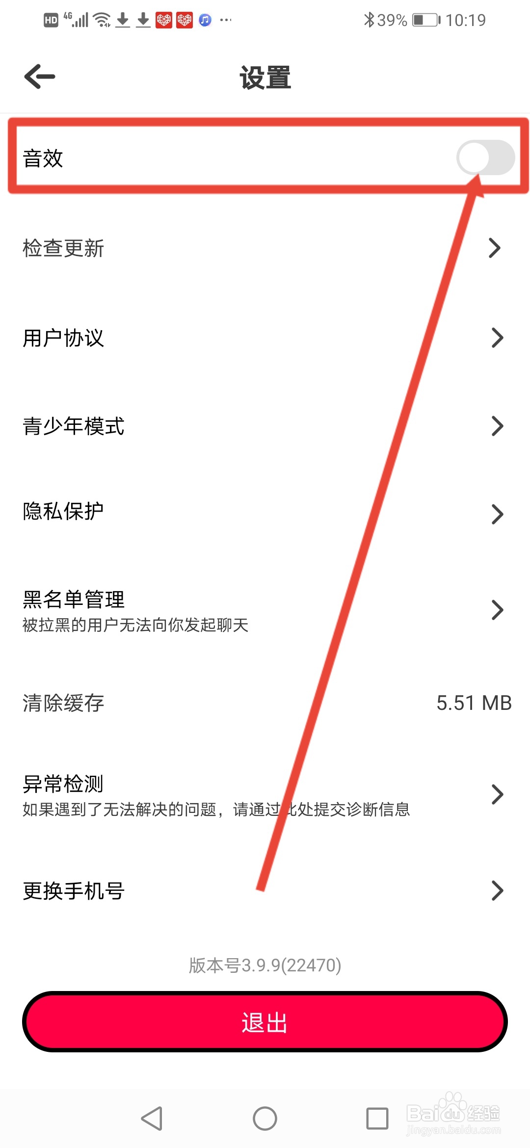 音遇怎么关闭音效