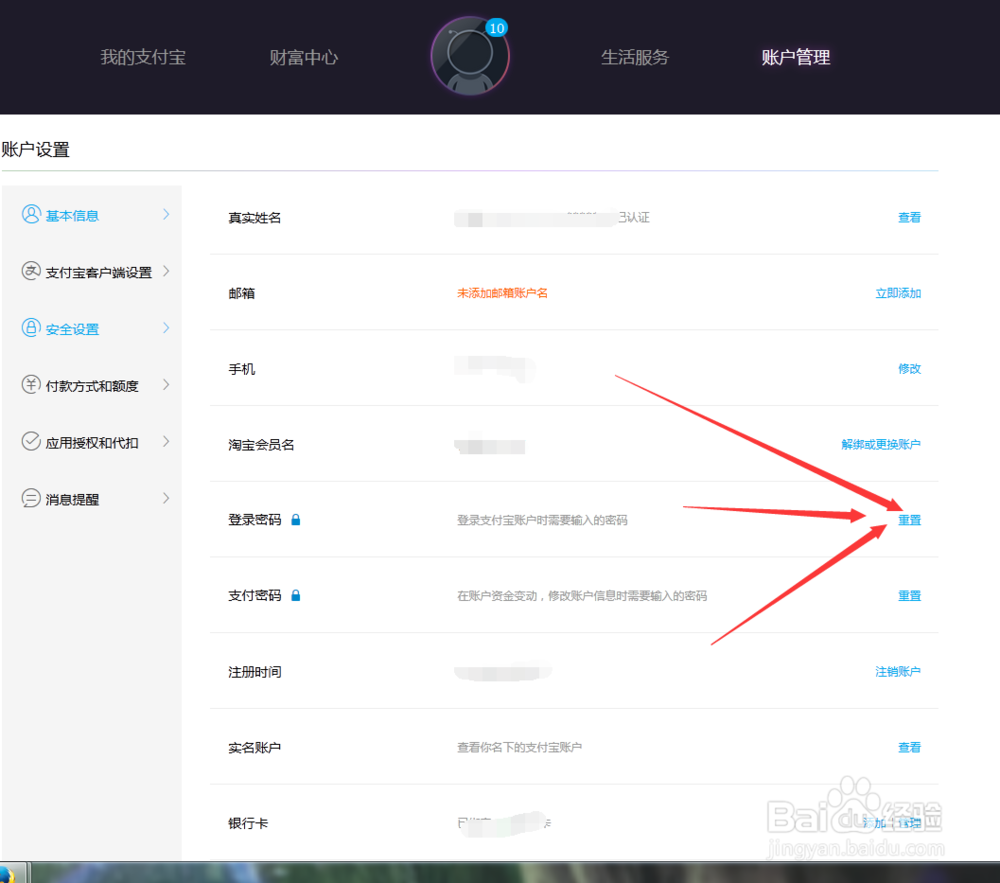 怎么修改支付宝密码