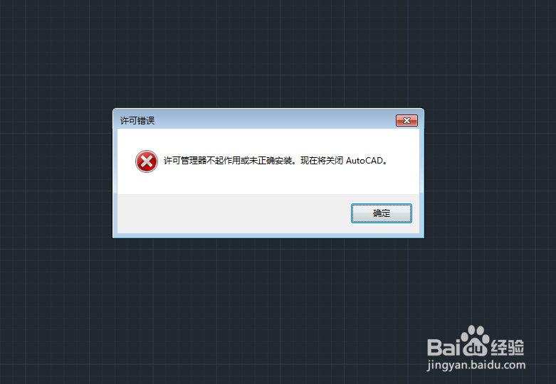 <b>Autocad2019许可管理不起作用或为正确安装</b>