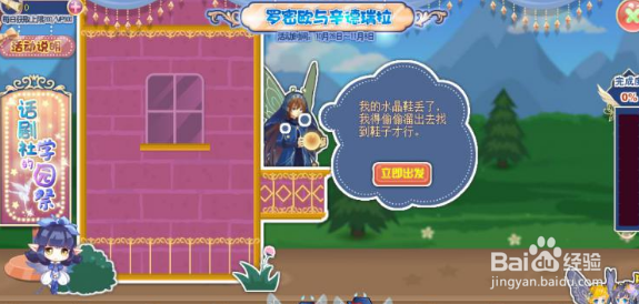 小花仙话剧社的学园祭攻略