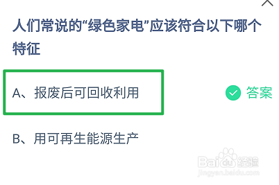 蚂蚁庄园9月29日最新答案大全2024