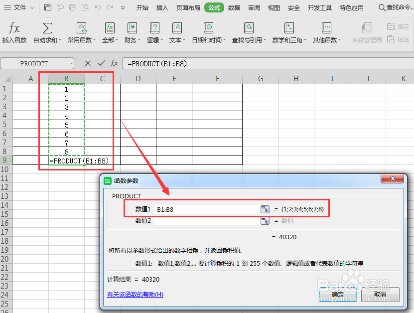 Excel表格乘法函数公式怎么输入