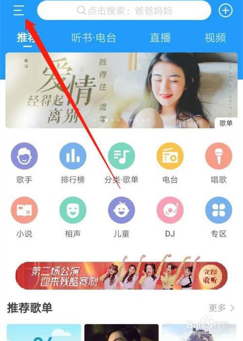 酷我音乐软件怎么修改密码？