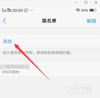 怎样将别人的电话号码拉进手机黑名单