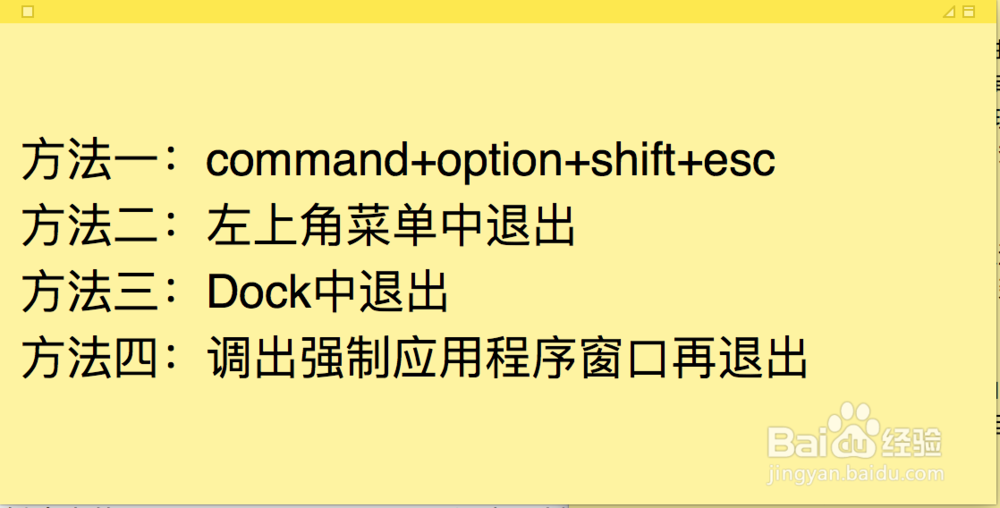 mac如何强制退出程序