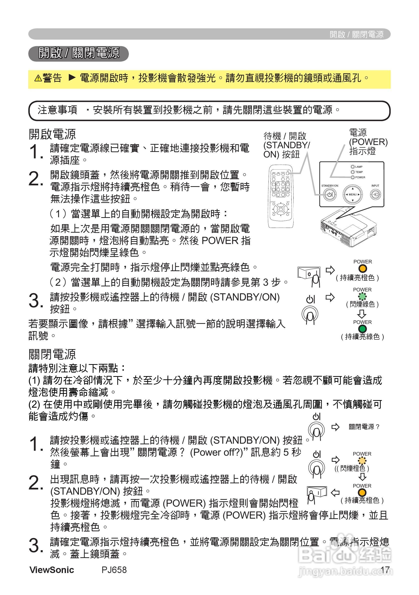 VIEWSONIC PJ658投影机中文说明使用手册:[3]