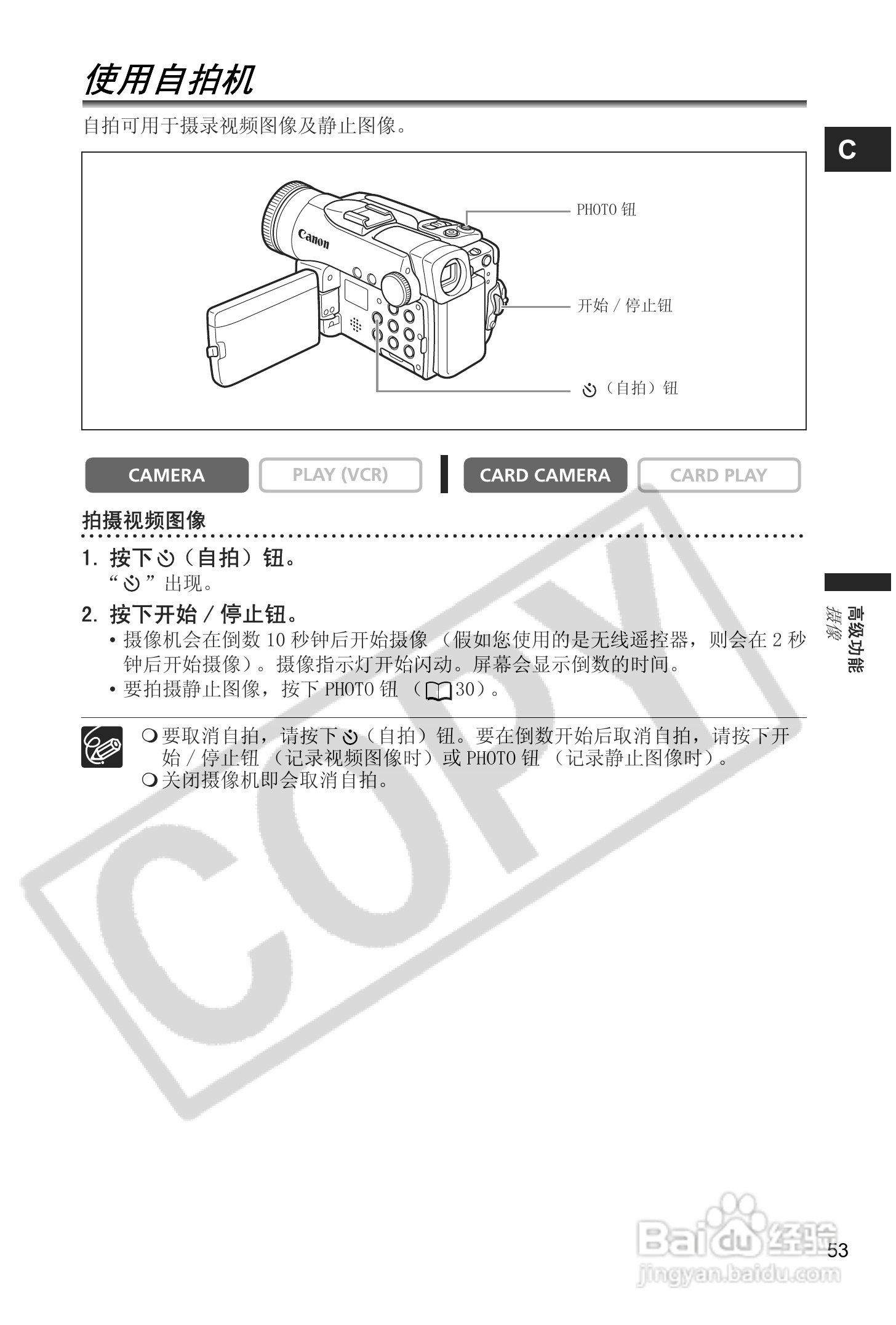 佳能MVX40i数码摄像机使用说明书:[6]
