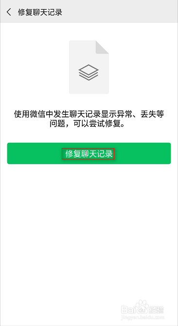 微信如何找回误删的聊天记录?