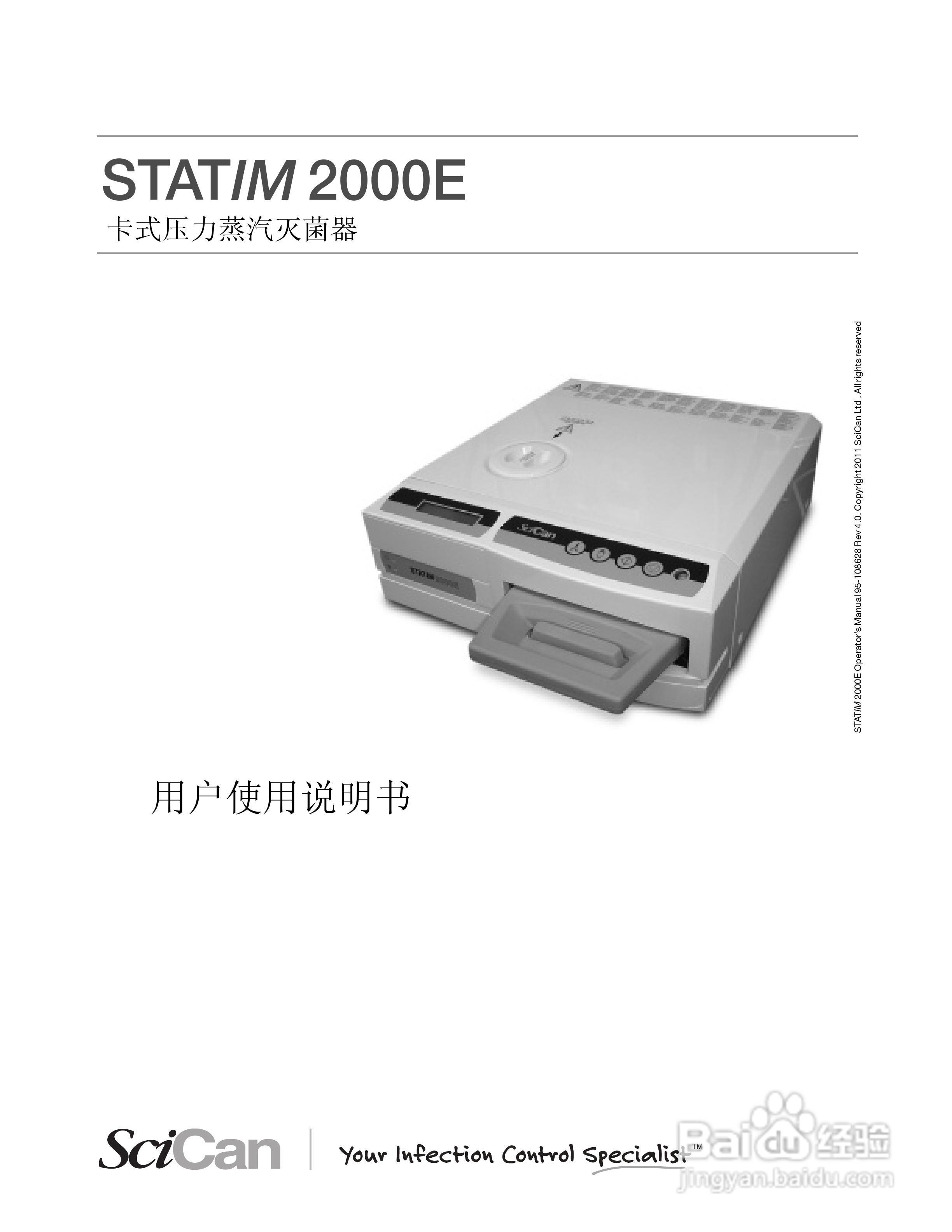 2000E卡式灭菌器型使用说明书:[1]