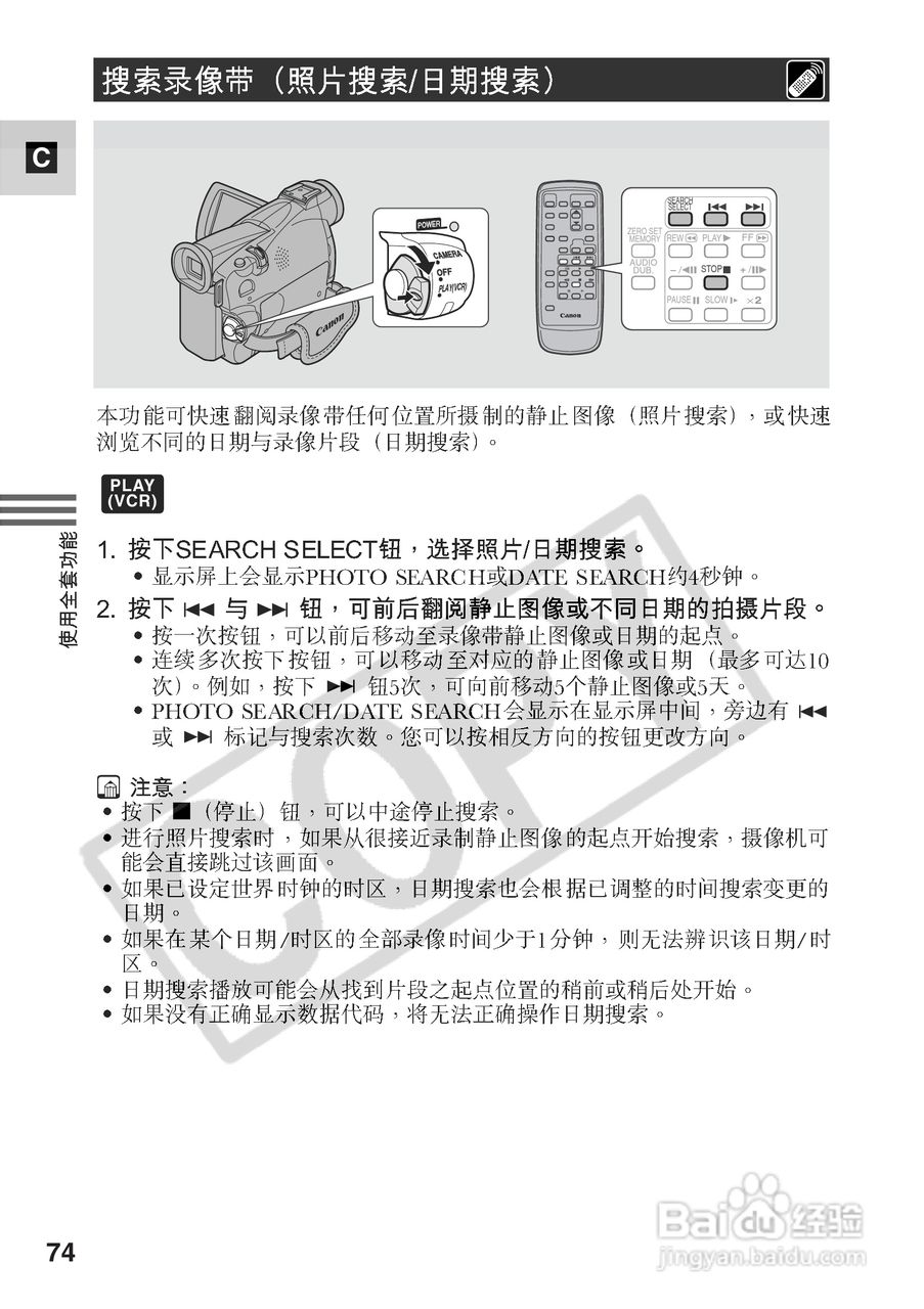 佳能MV500数码摄像机使用说明书:[8]