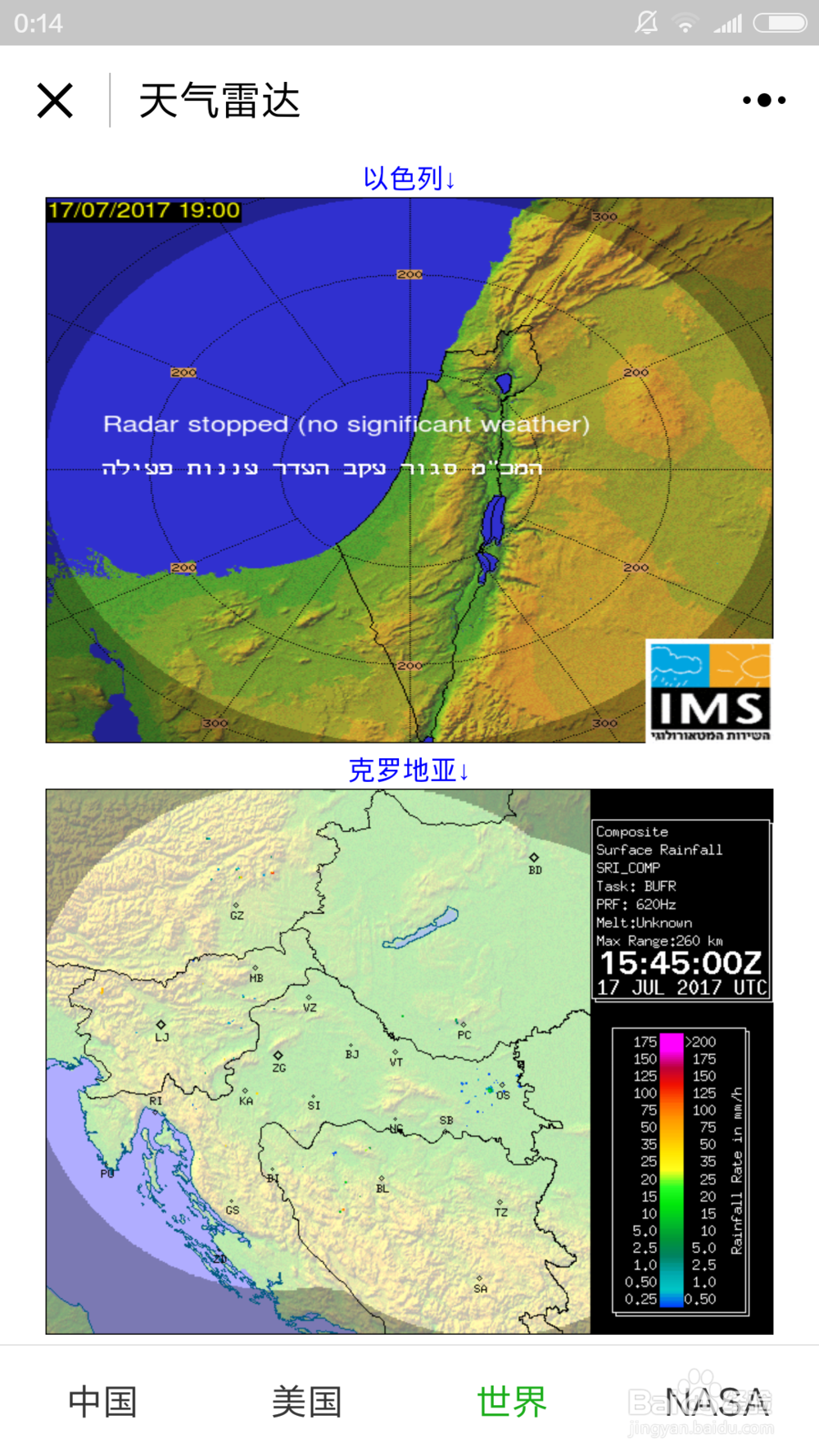利用微信小程序查看世界各地的天气雷达实况图