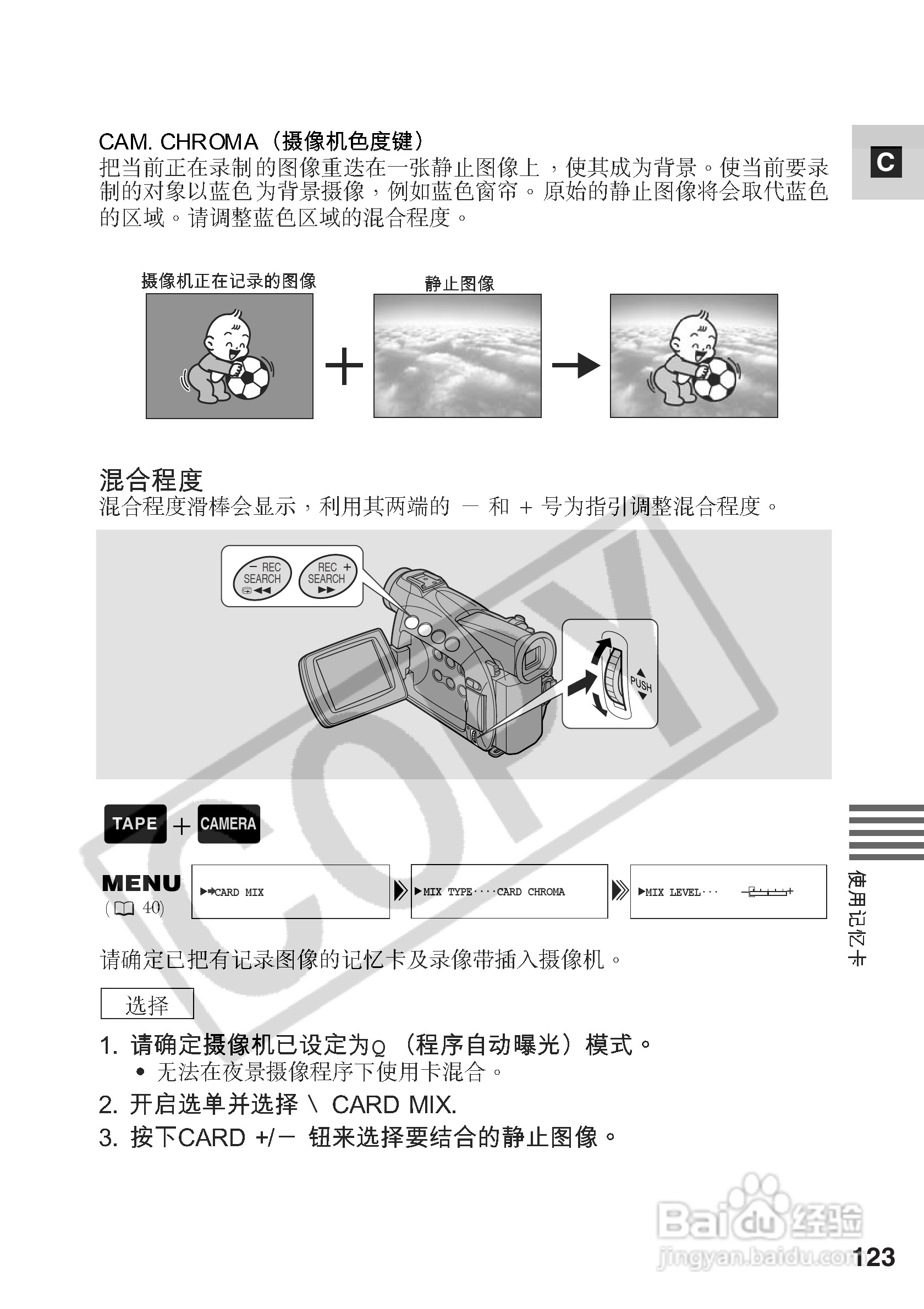 佳能MV550i数码摄像机使用说明书:[13]