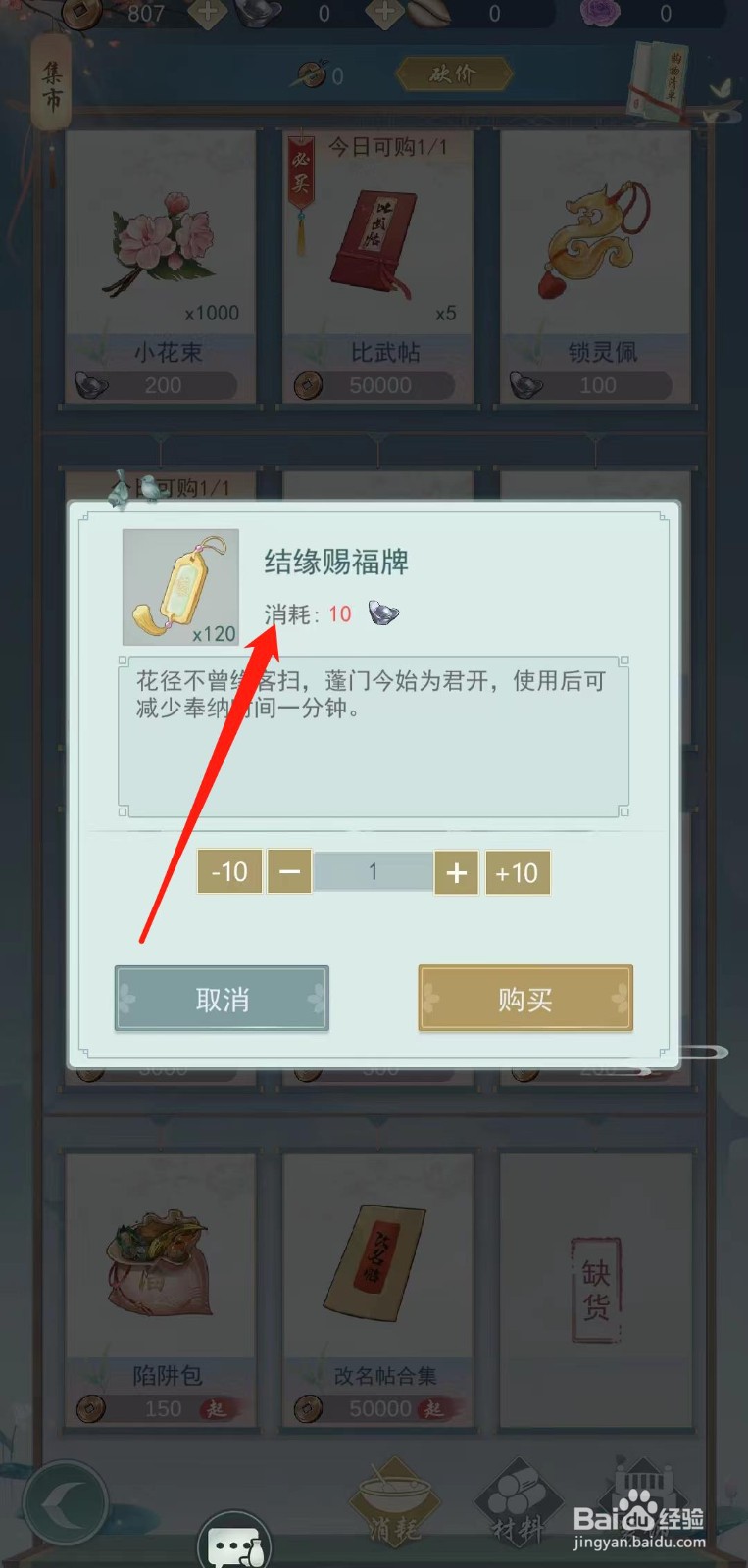 江湖悠悠怎样查看结缘赐福牌的消耗