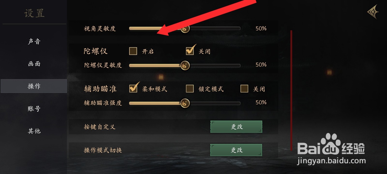 捕盗行纪如何开启视角灵敏度功能