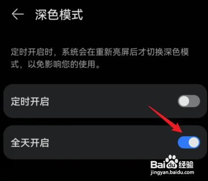 华为手机怎么关闭深色模式
