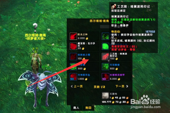 魔兽世界暗翼渡鸦图纸怎么获得