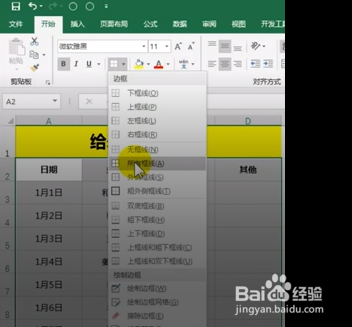 处理表格的小技巧