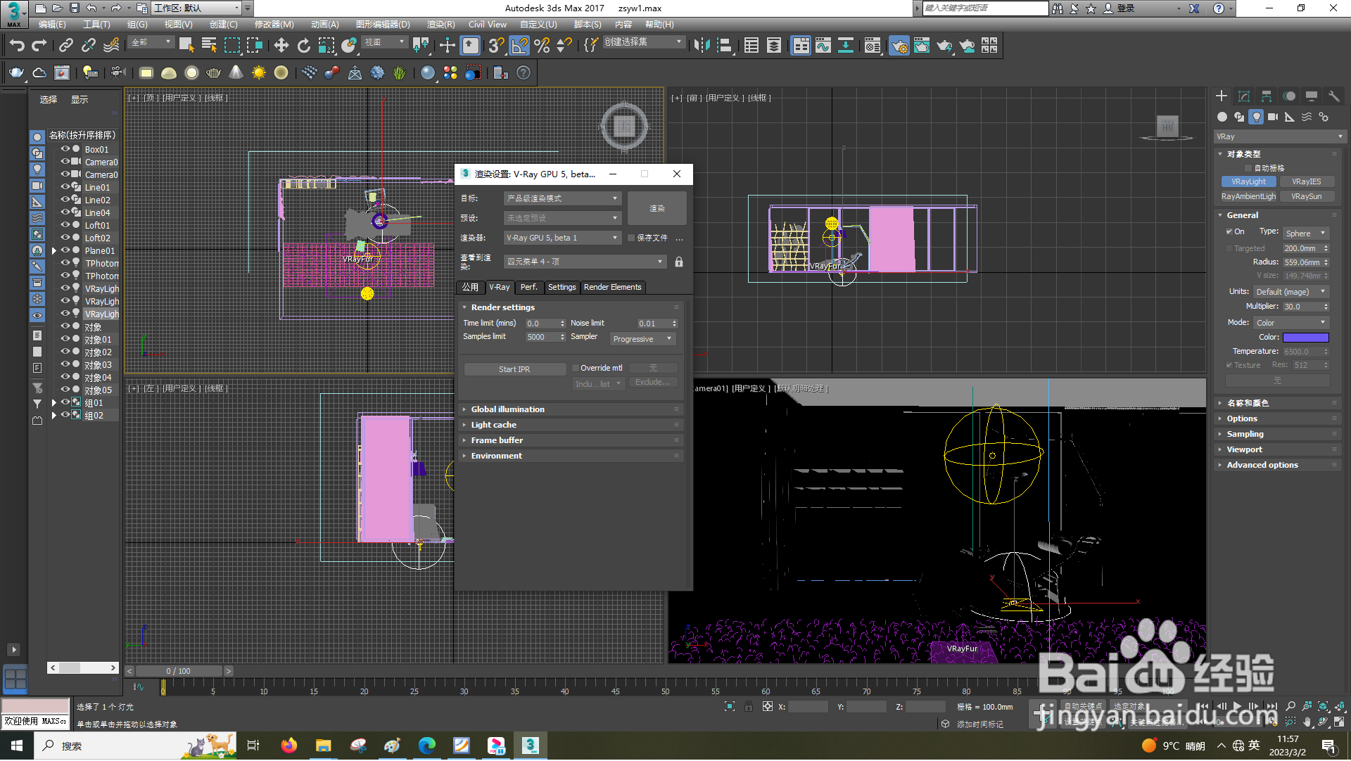 3dsMax怎样设置GPU渲染