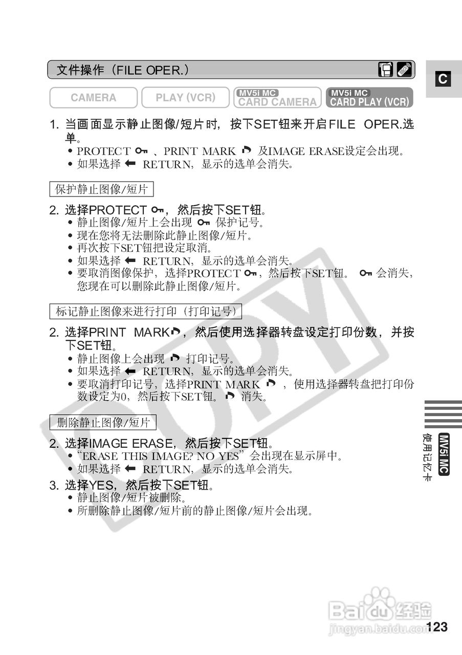 佳能MV5iMC数码摄像机使用说明书:[13]