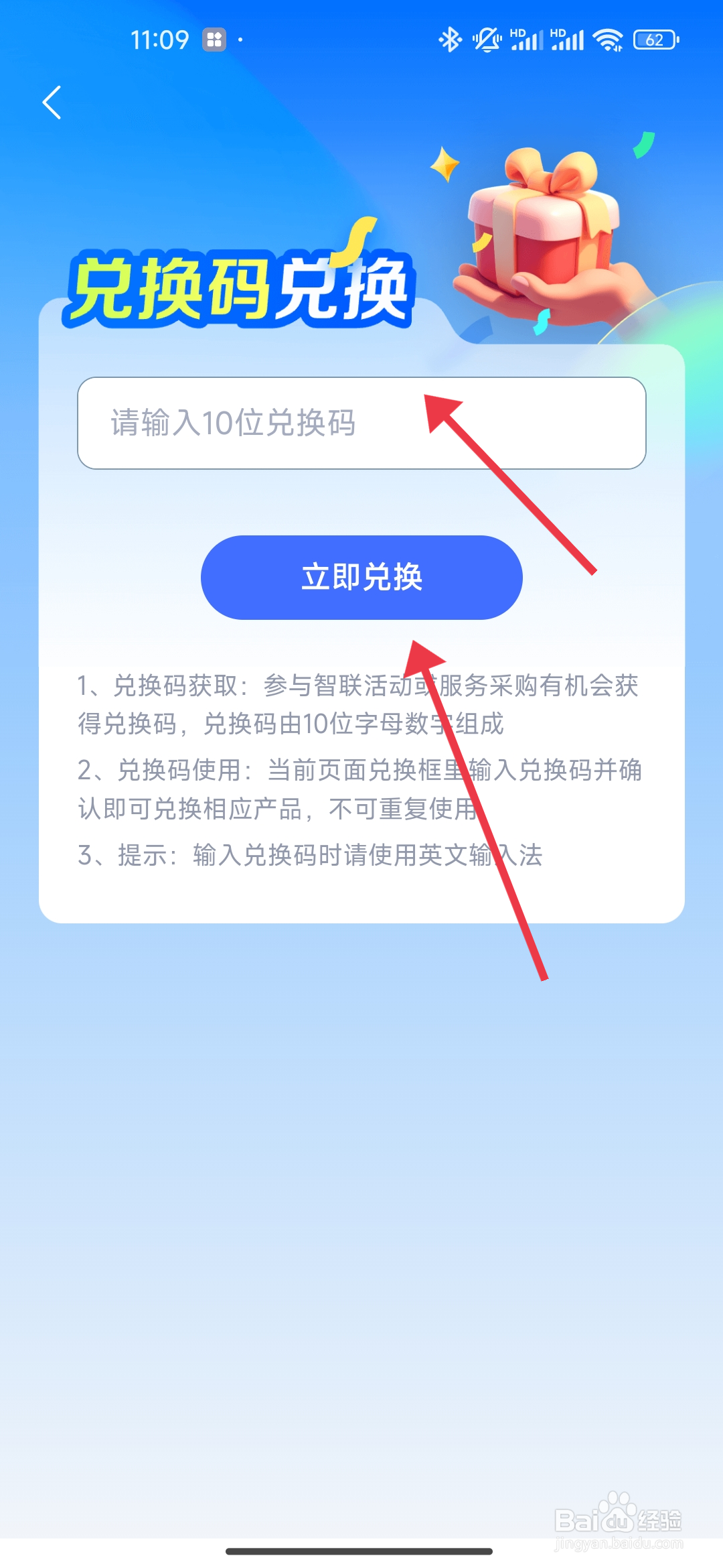 智联招聘如何使用【兑换码】？