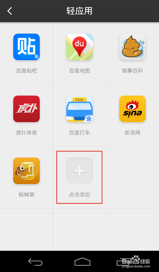 如何在安卓手机上使用百度经验