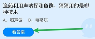 蚂蚁庄园答案渔船利用声呐探测鱼群是哪种技术