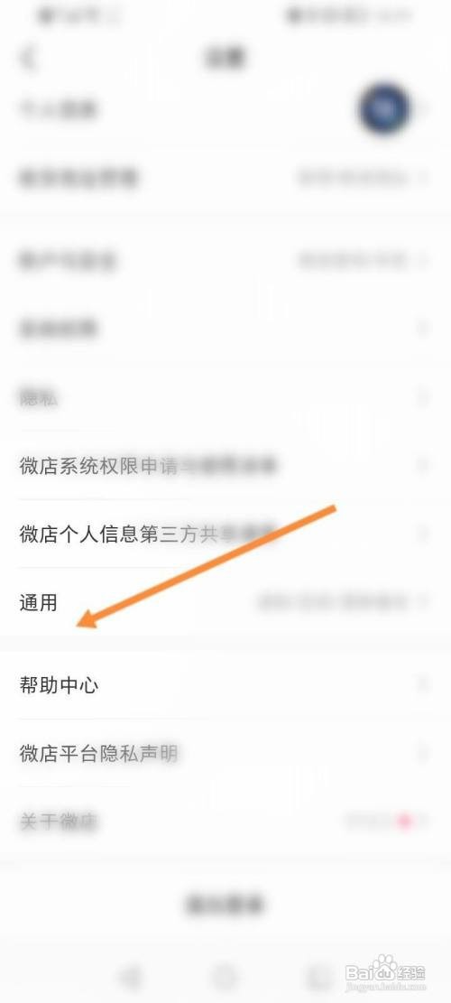微店APP如何开启内置音效功能