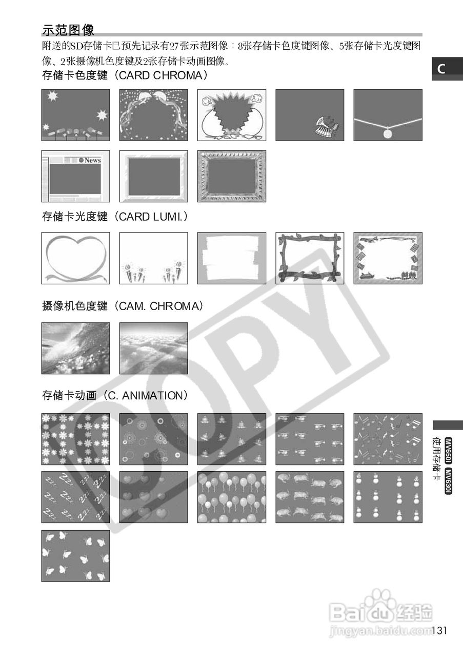 佳能MV650i数码摄像机使用说明书:[14]