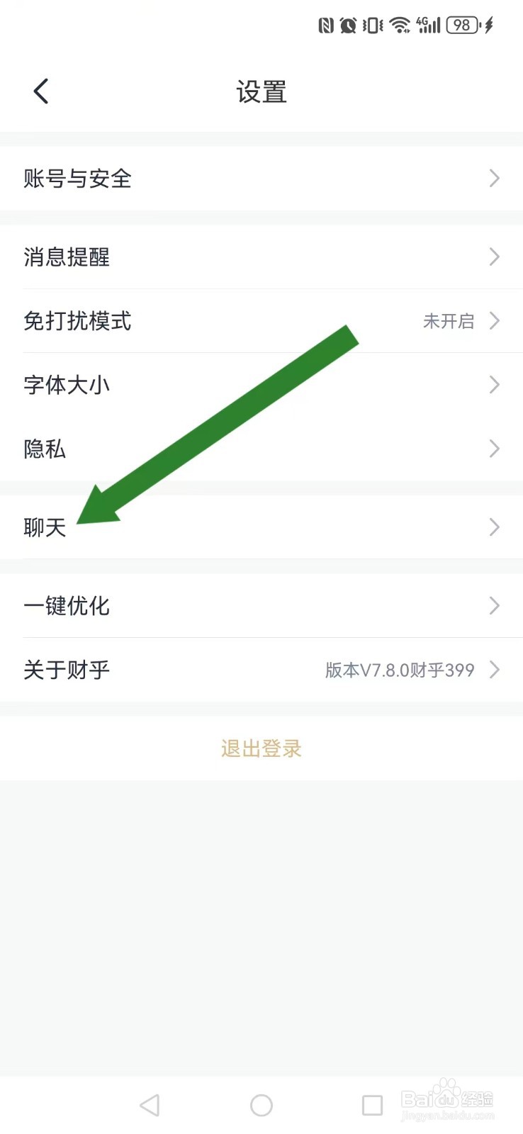 财乎怎么开启系统新语音听筒自动播报？