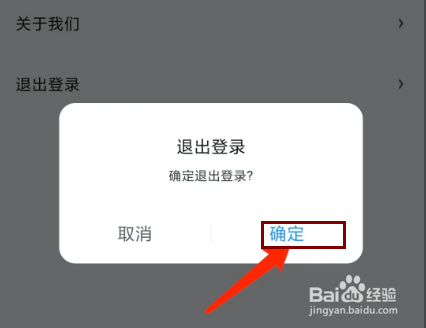 时光序app怎样退出登录状态？