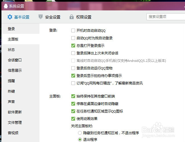 如何隐藏QQ和如何把隐藏qq提出