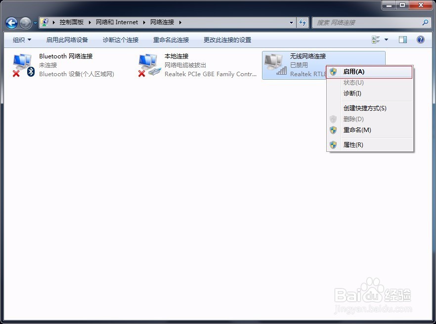 如何禁用并启用网络?