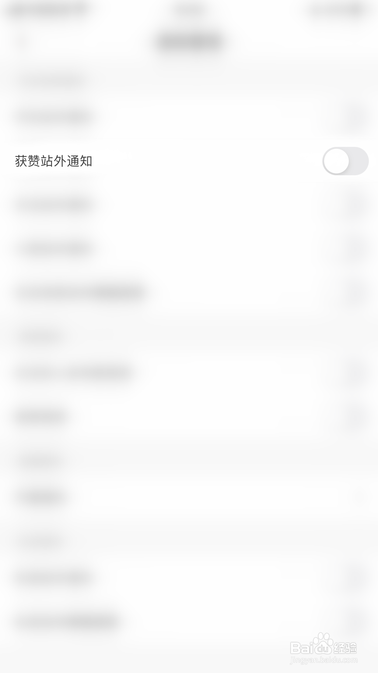 如何停用抖音火山版获赞站外通知