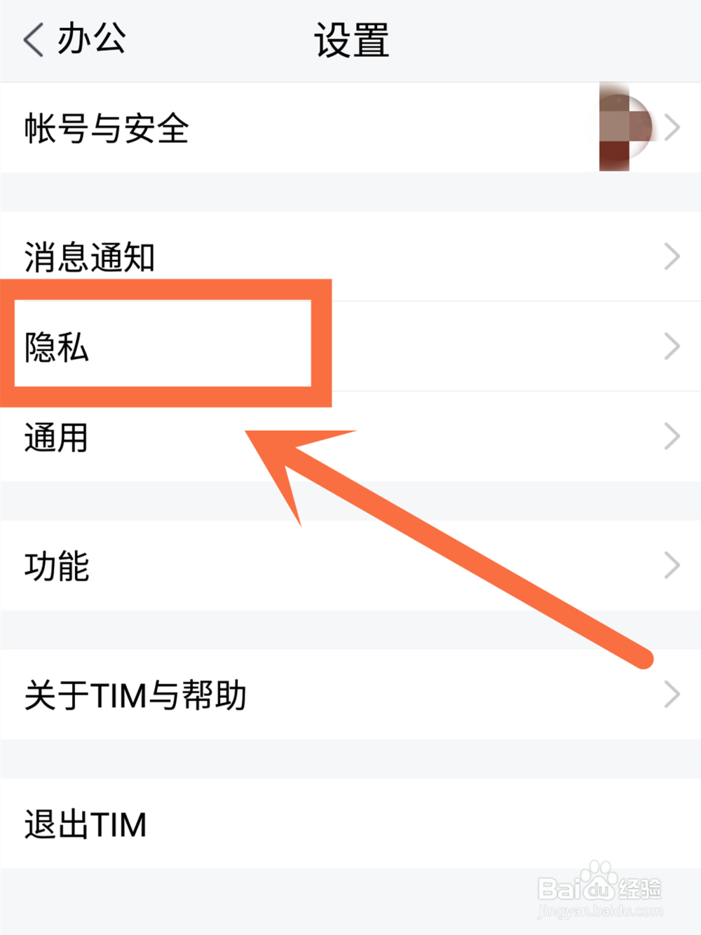 如何开启TIM自动推荐认识好友
