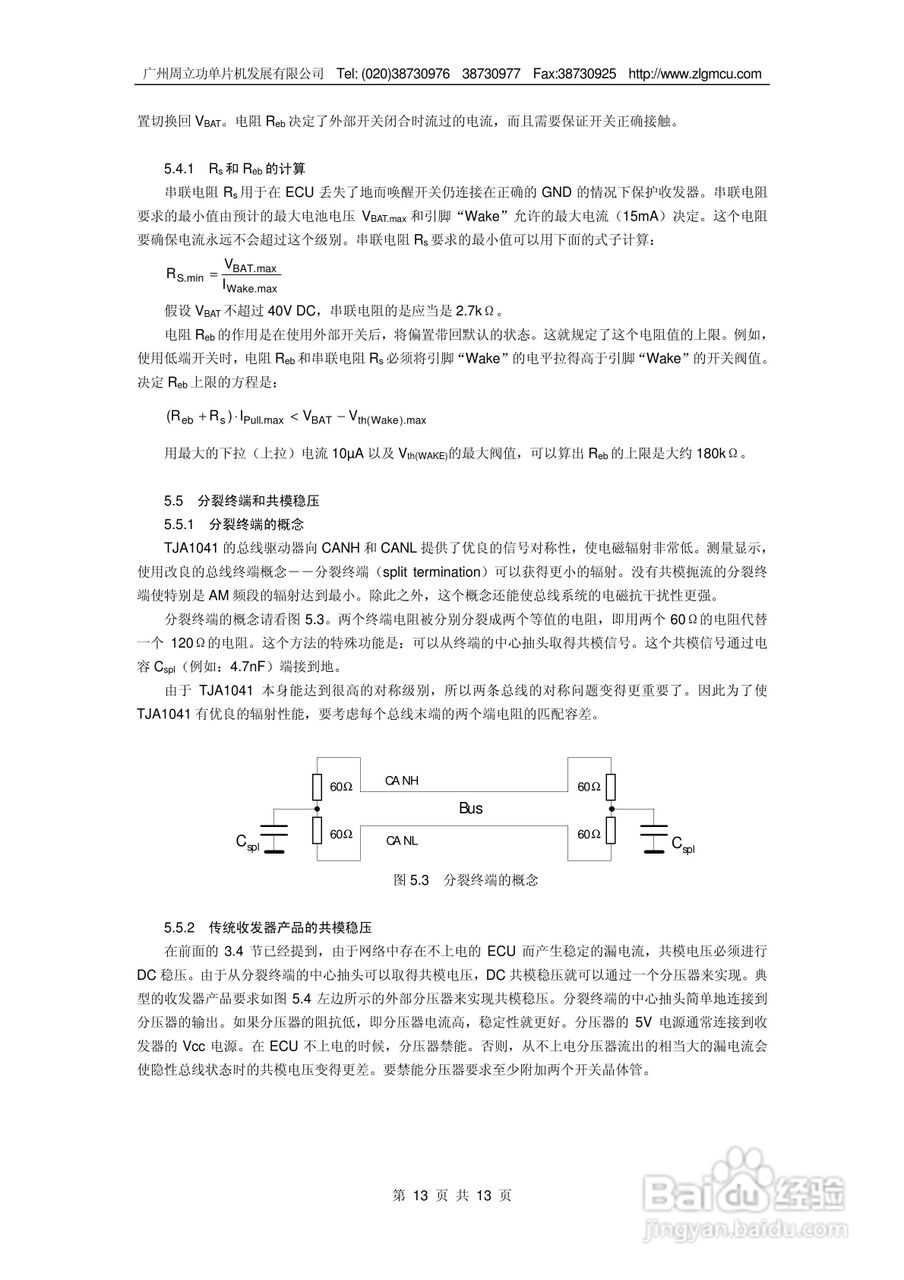 周立功TJA1041 CAN高速收发器说明书:[2]