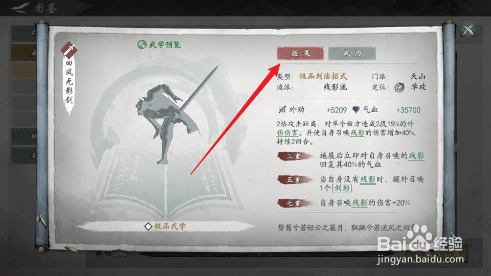 如何在墨剑江湖查看回风无影剑的效果