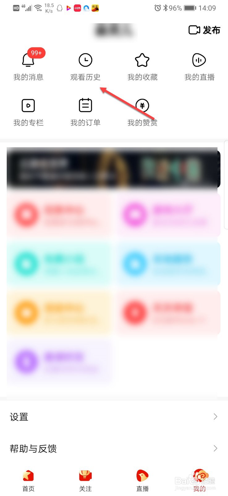 好看视频如何删除看过的视频