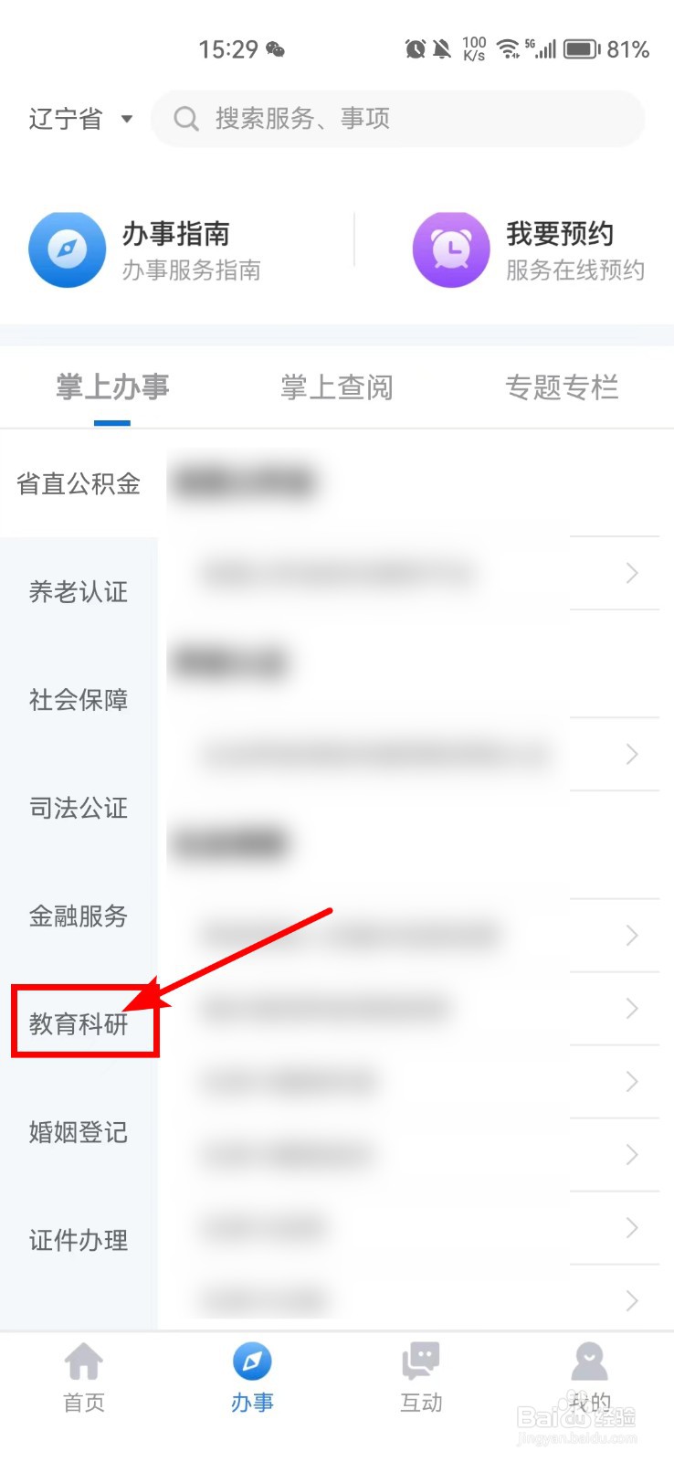 网上报名教师资格证流程