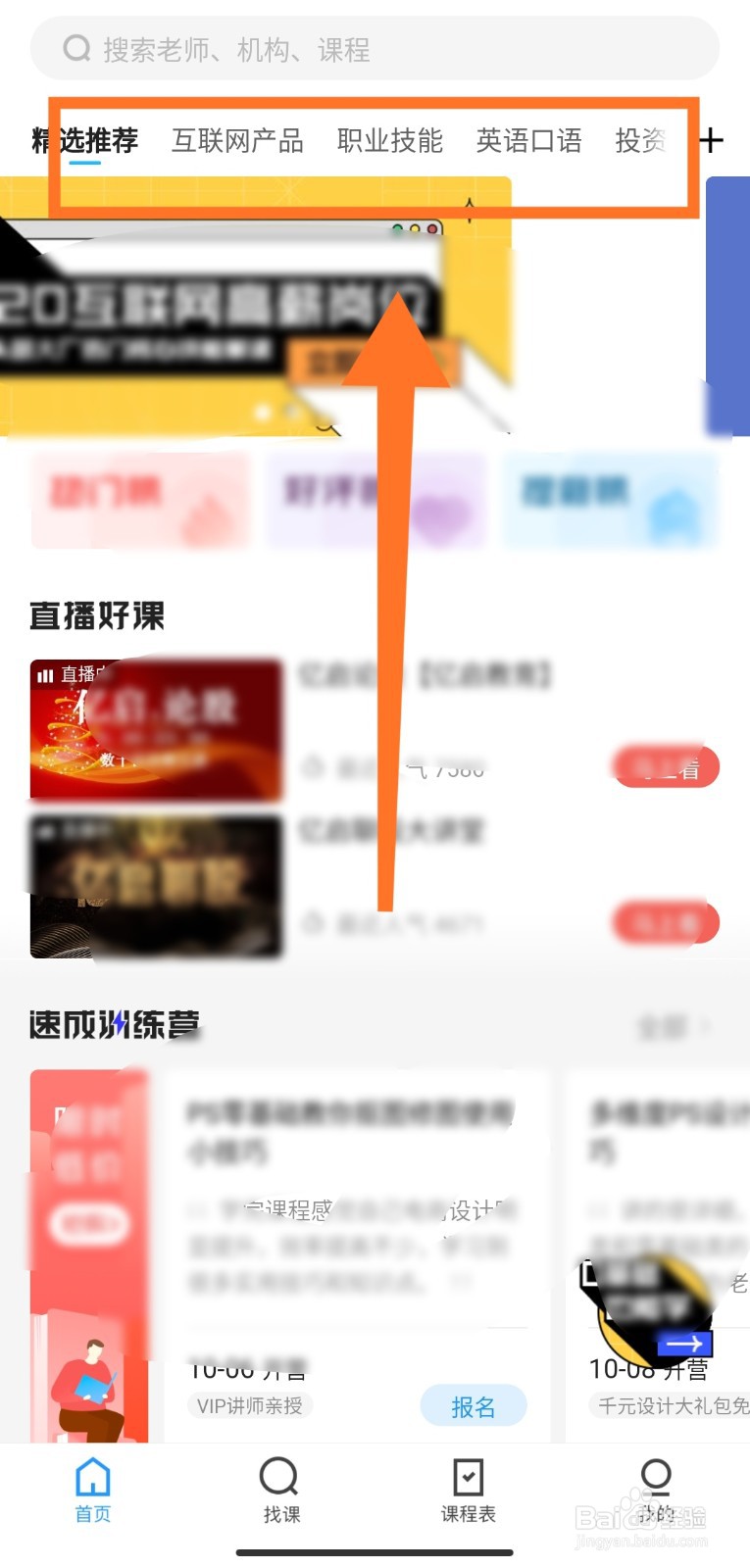 腾讯课堂APP中如何挑选学院