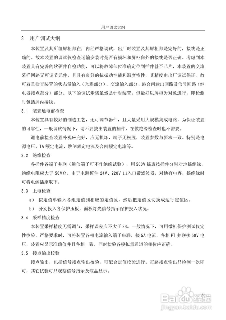 国电南自PSL649数字式线路保护装置使用说明书:[4]