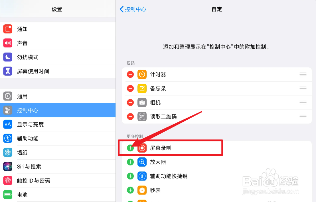 苹果平板怎么录屏