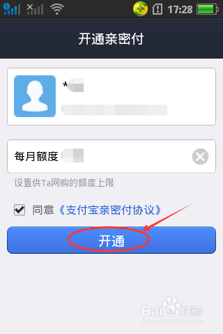 支付宝亲密付怎么开通,支付宝亲密付怎么添加